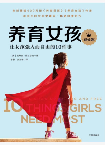 养育女孩