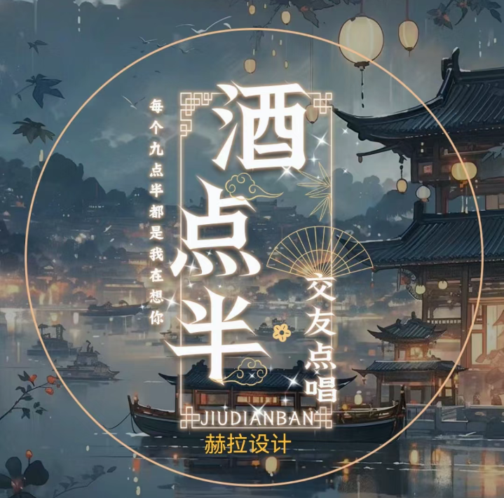 厅头
非原创
底图文字均可改