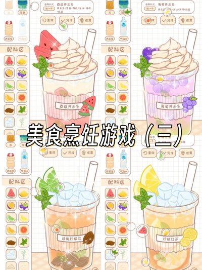 美食烹饪游戏｜夏日饮品甜品集