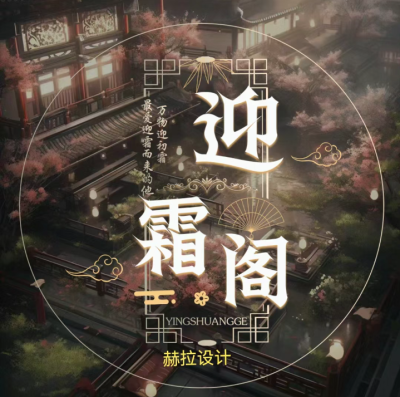 厅头
非原创
底图文字均可改