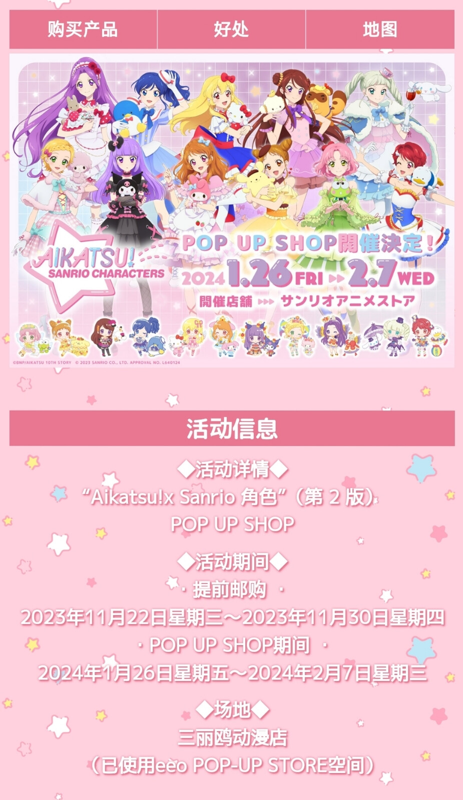 偶像活动三丽鸥