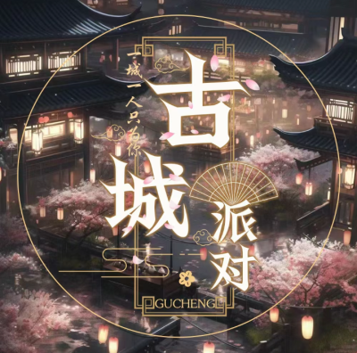 厅头
非原创
底图文字均可改