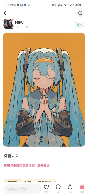 miku 初音未来