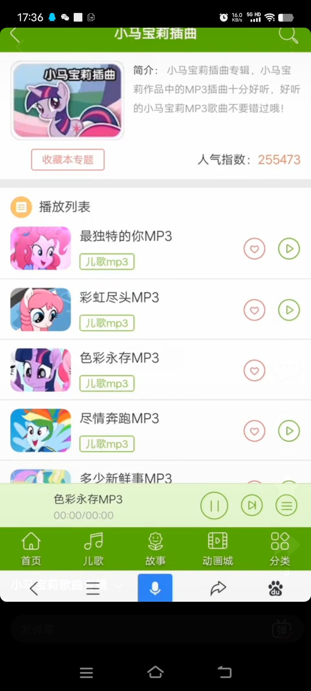 小马宝莉专区mp3