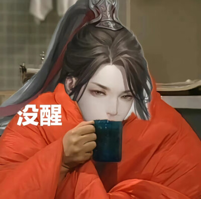 逆水寒 女血河 表情包