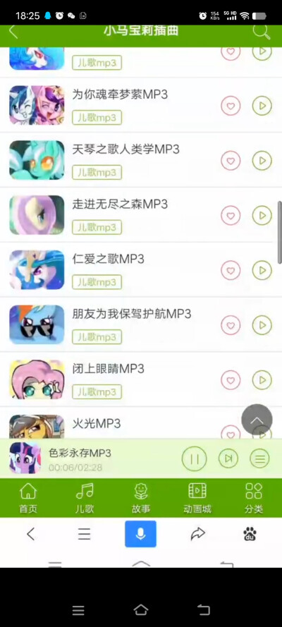 小马宝莉专区mp3