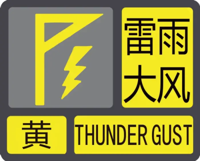 雷雨大风