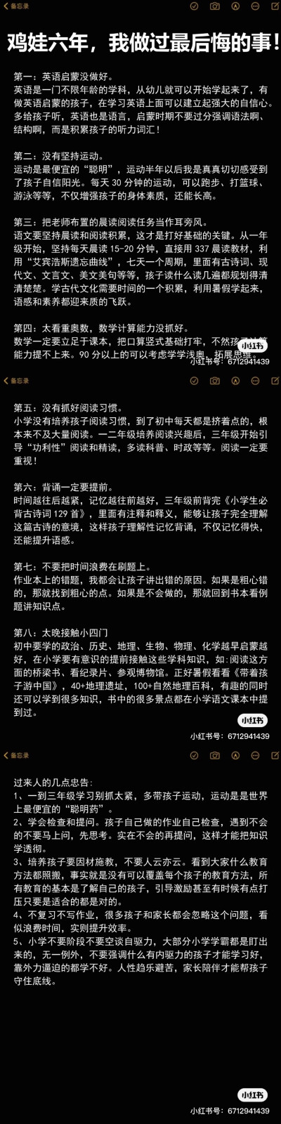 鸡娃六年，我做过最后悔的事