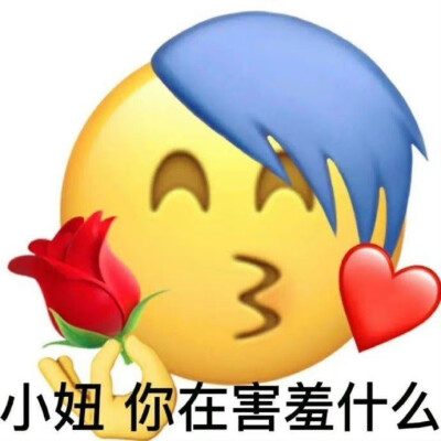 小妞 你在害羞什么