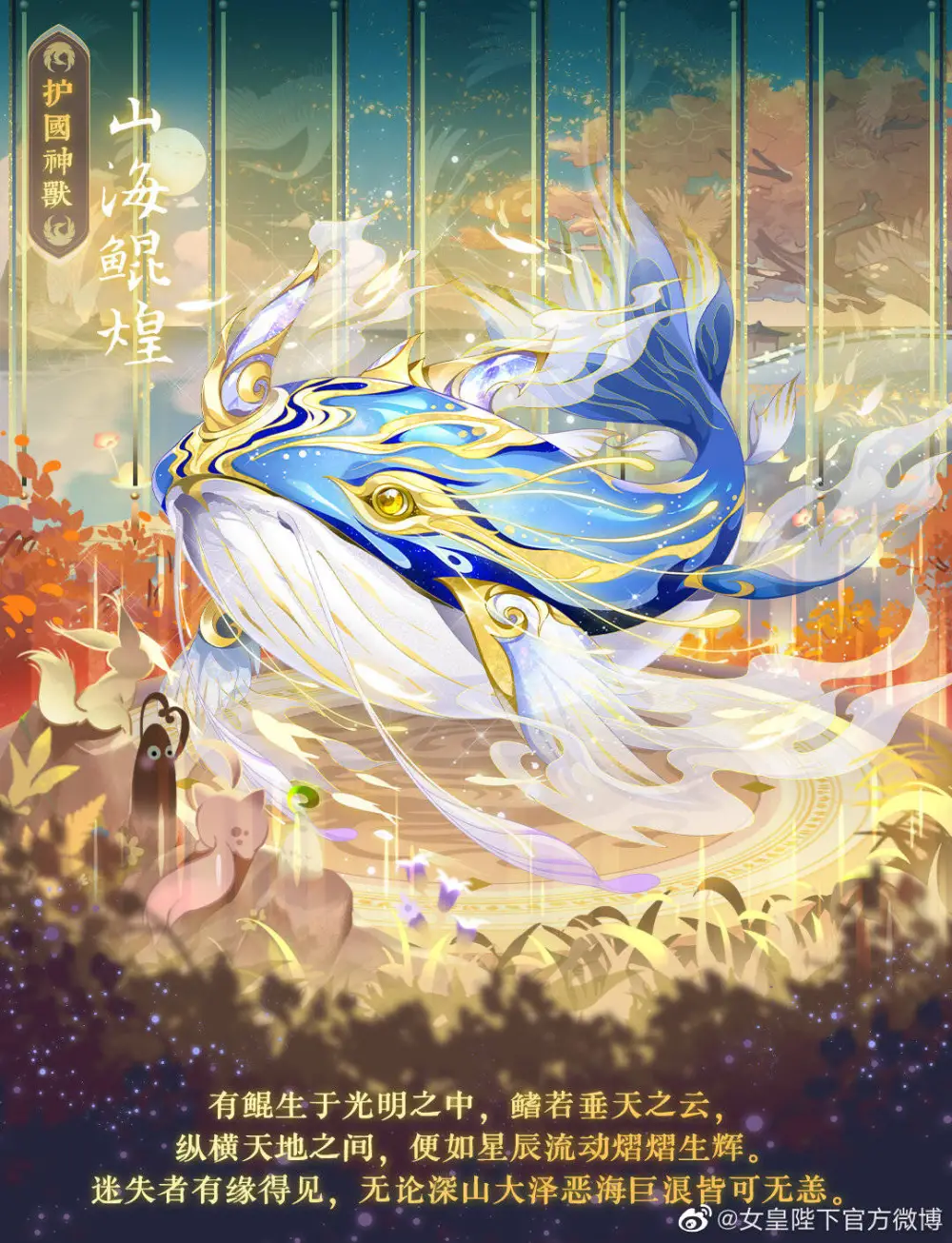 护国神兽山海鲲煌