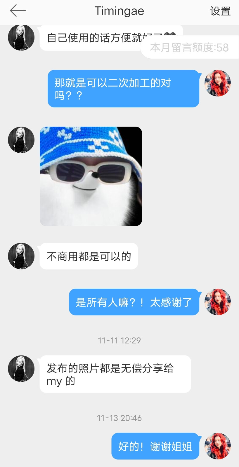 eko8_ae改名为 Timingae（推特同）可二改站子 其他问题如图 有问题请提出