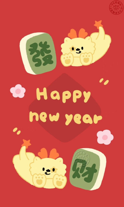 小龙新年可爱好运壁纸