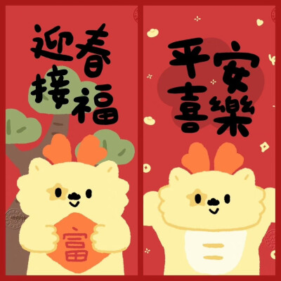 小龙新年可爱好运壁纸