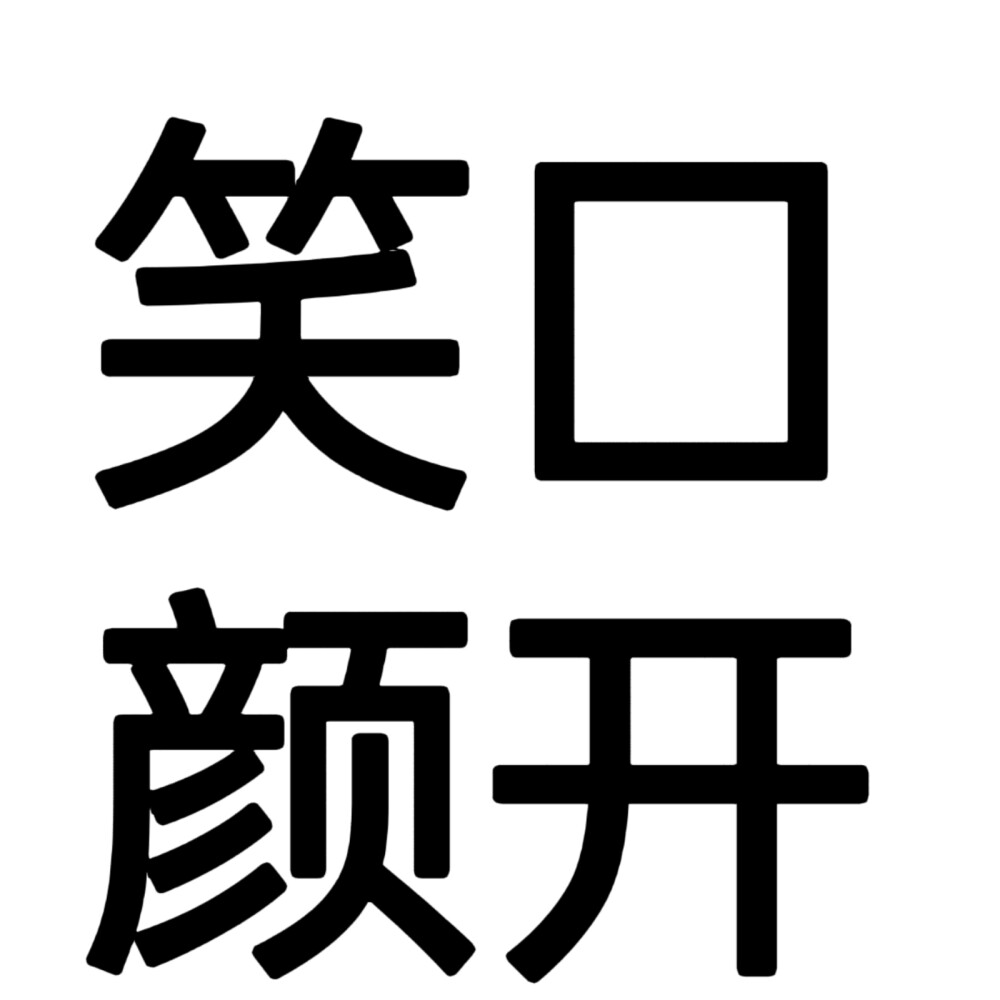 文字头像