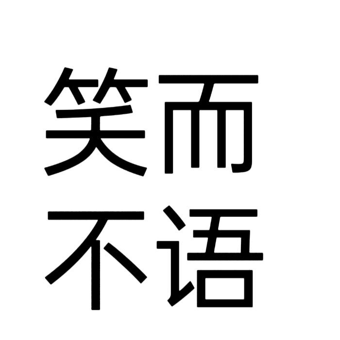 文字头像