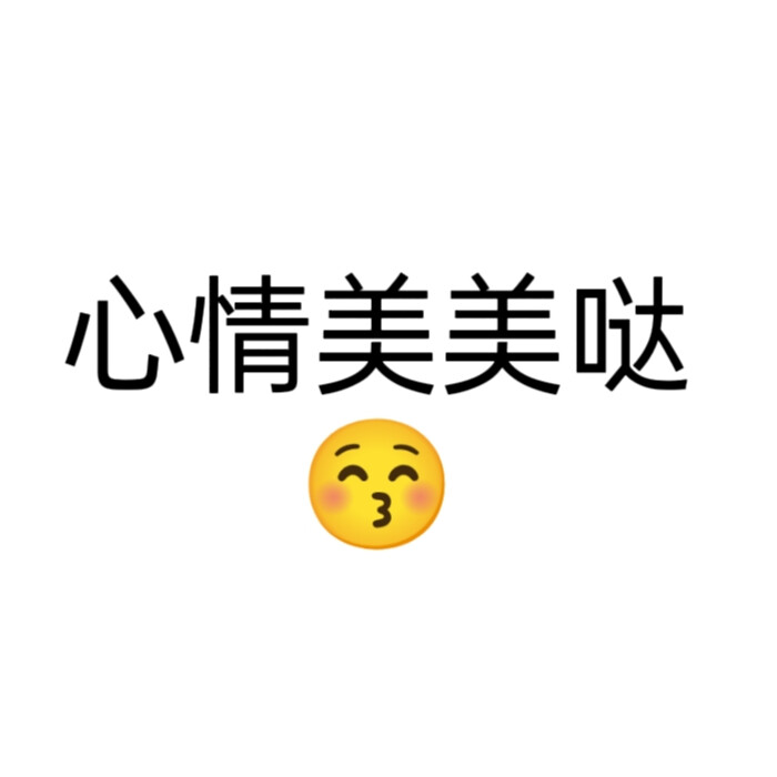 文字头像，情绪