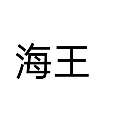 文字头像