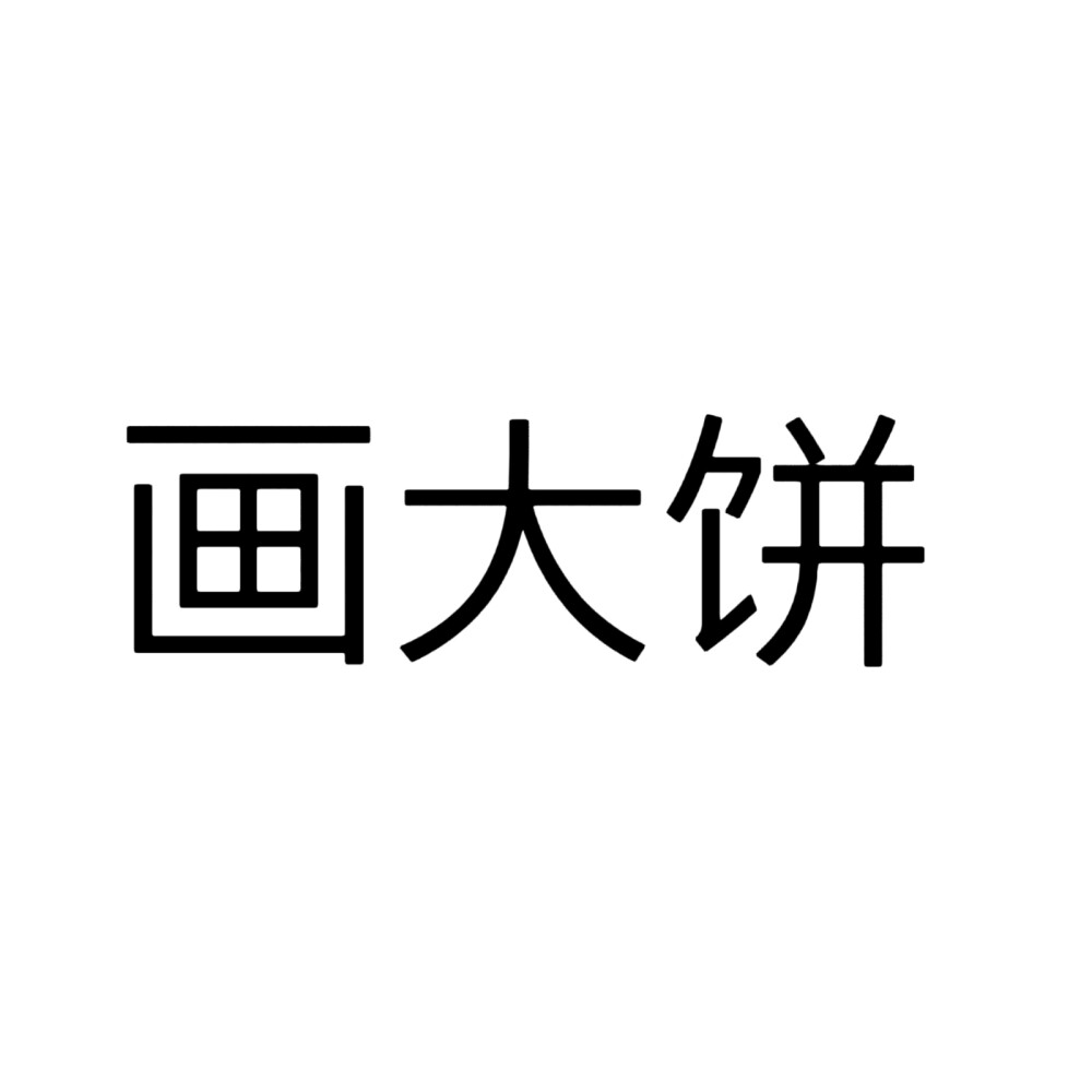 文字头像