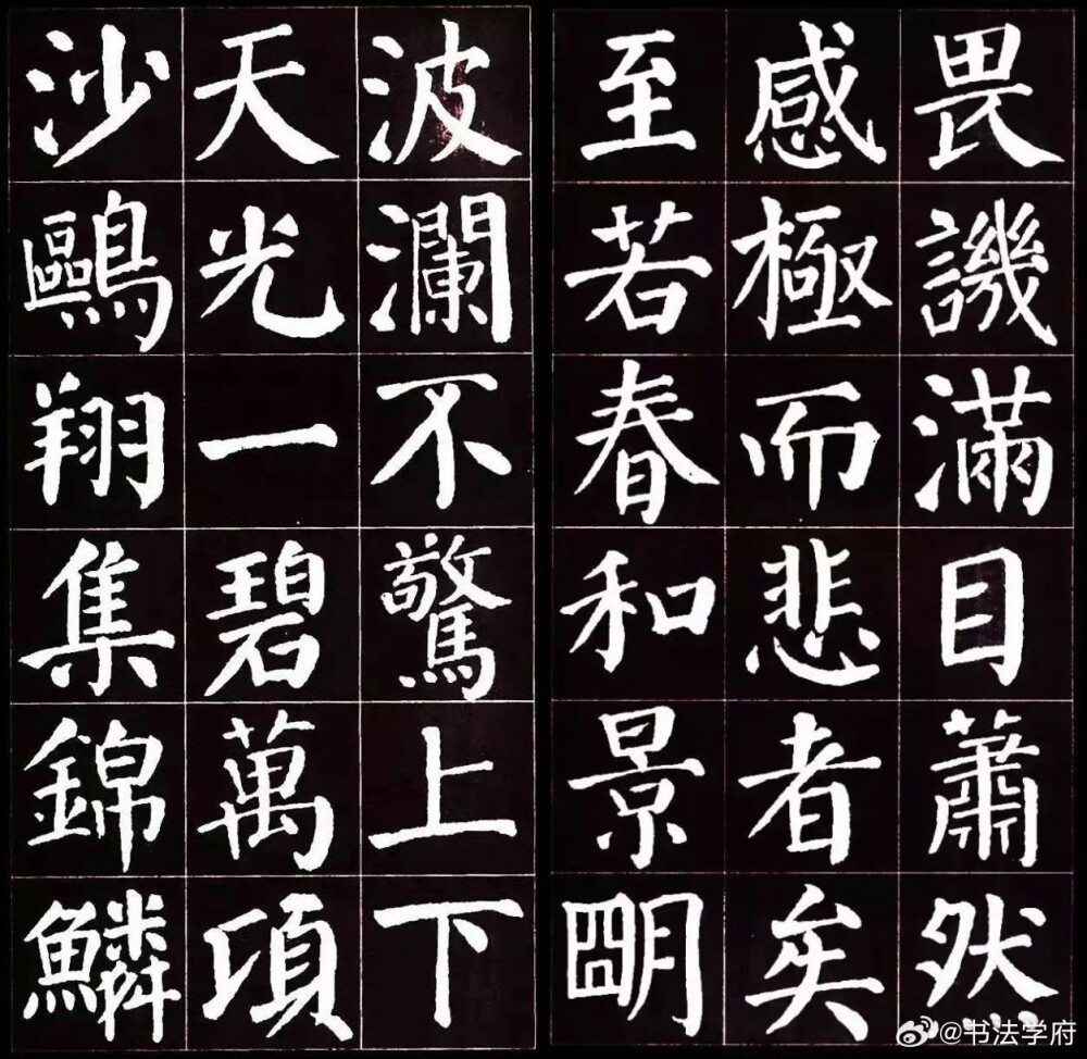 唐代颜真卿楷书集字《岳阳楼记》书法欣赏