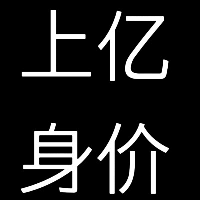 小说人设，黑底白字版。