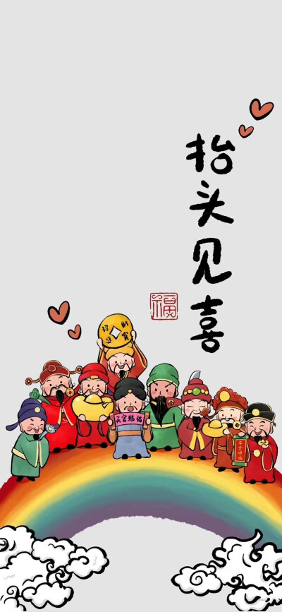 发财 平安喜乐 壁纸 年年岁岁财神偏爱