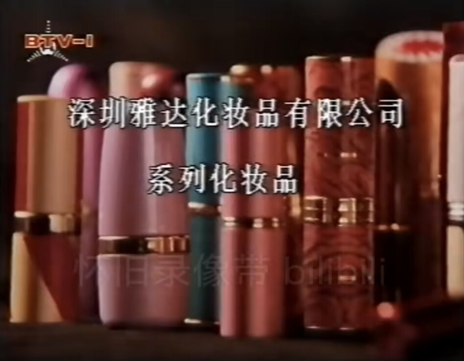 雅达 系列化妆品