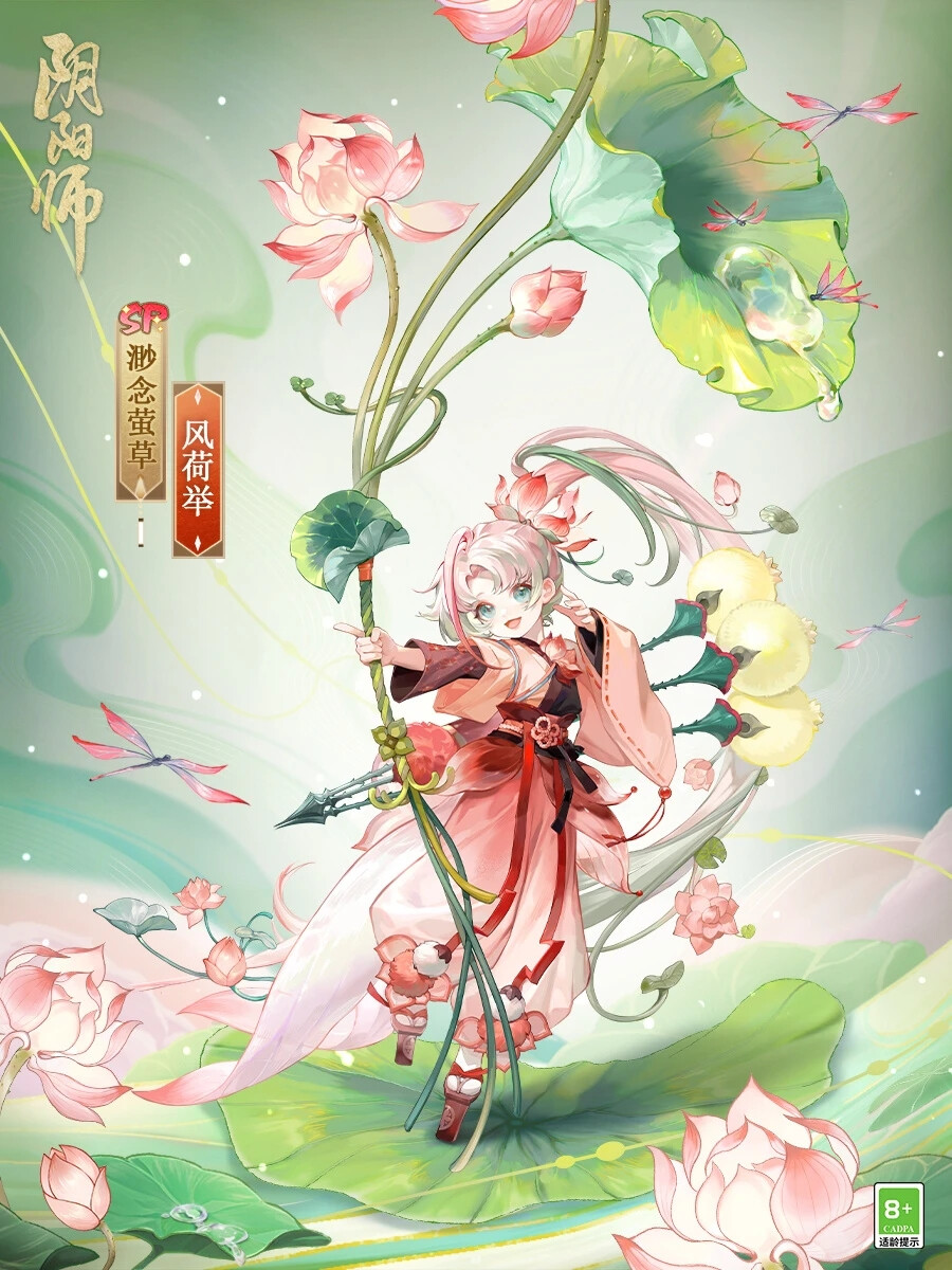 阴阳师式神-渺念萤草