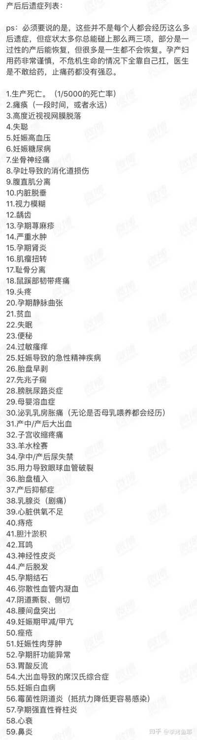 产后后遗症
