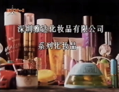 雅达 系列化妆品