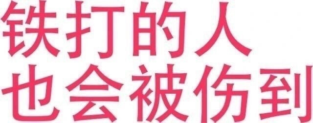 沙雕表情包