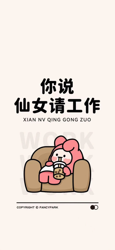 可爱手绘文案壁纸