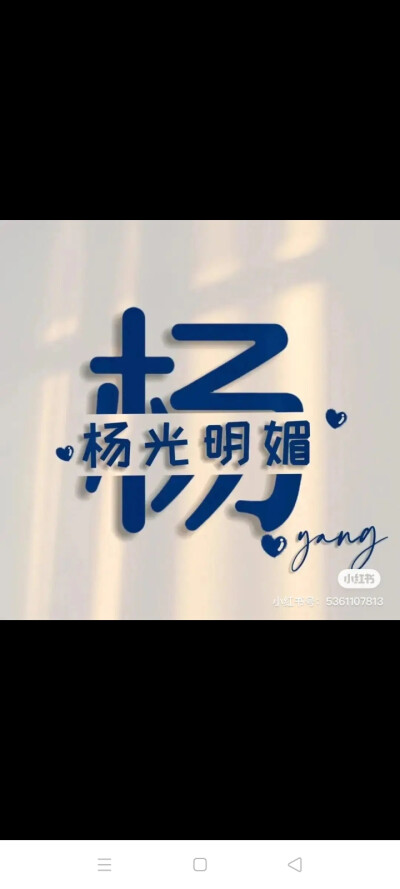 杨头像和柳头像