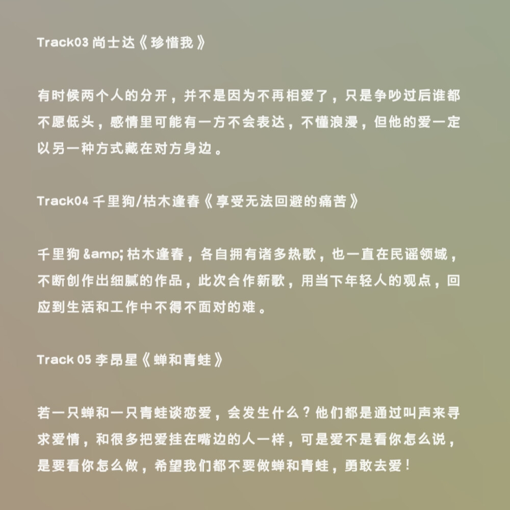 
从群山中我将为你捎来幸福的花束、风铃草，黑榛树的果实，以及一篮篮的吻。