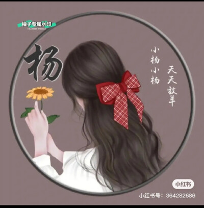 杨头像和柳头像