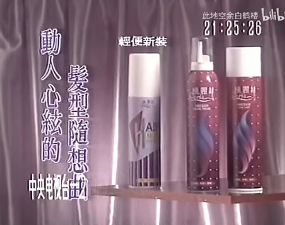 桃麗絲 美髮用品系列