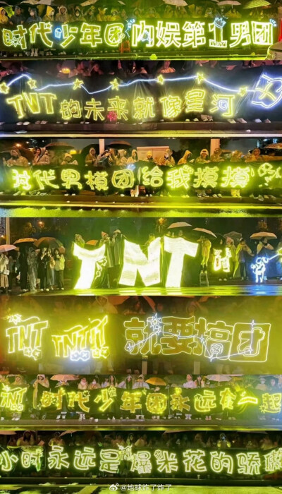 TNT时代少年团