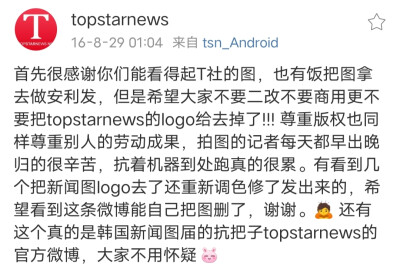 topstarnews不可二改