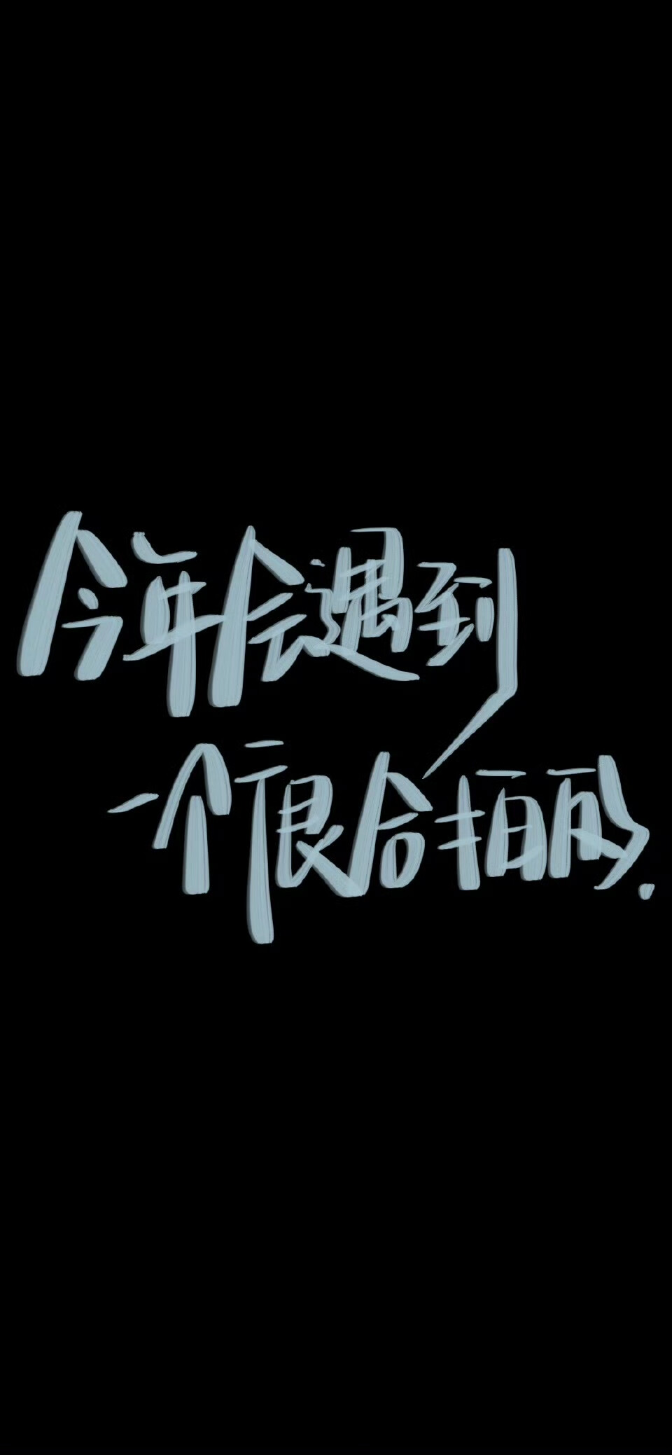 文字壁纸