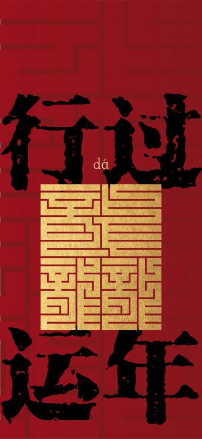 龙年壁纸
