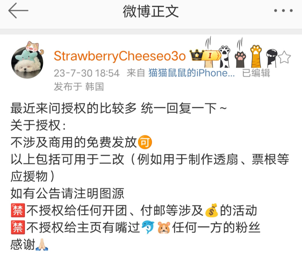 StrawberryCheeseo3o 不可二改站子 其他问题如图 有问题请提出 做应援物可二改