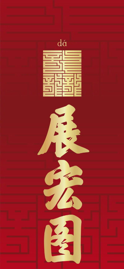 龙年壁纸