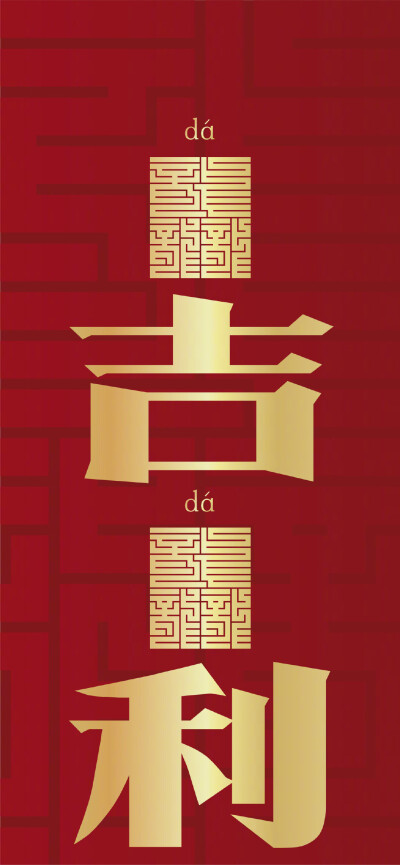 龙年壁纸