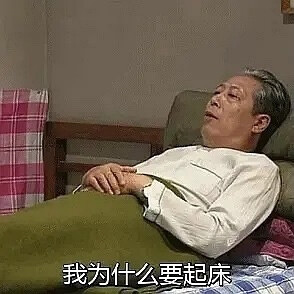 有意思