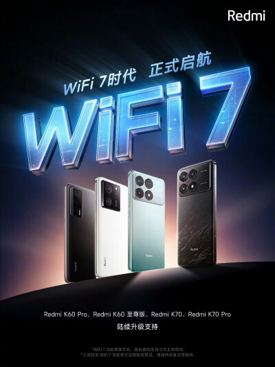 WiFi 7时代