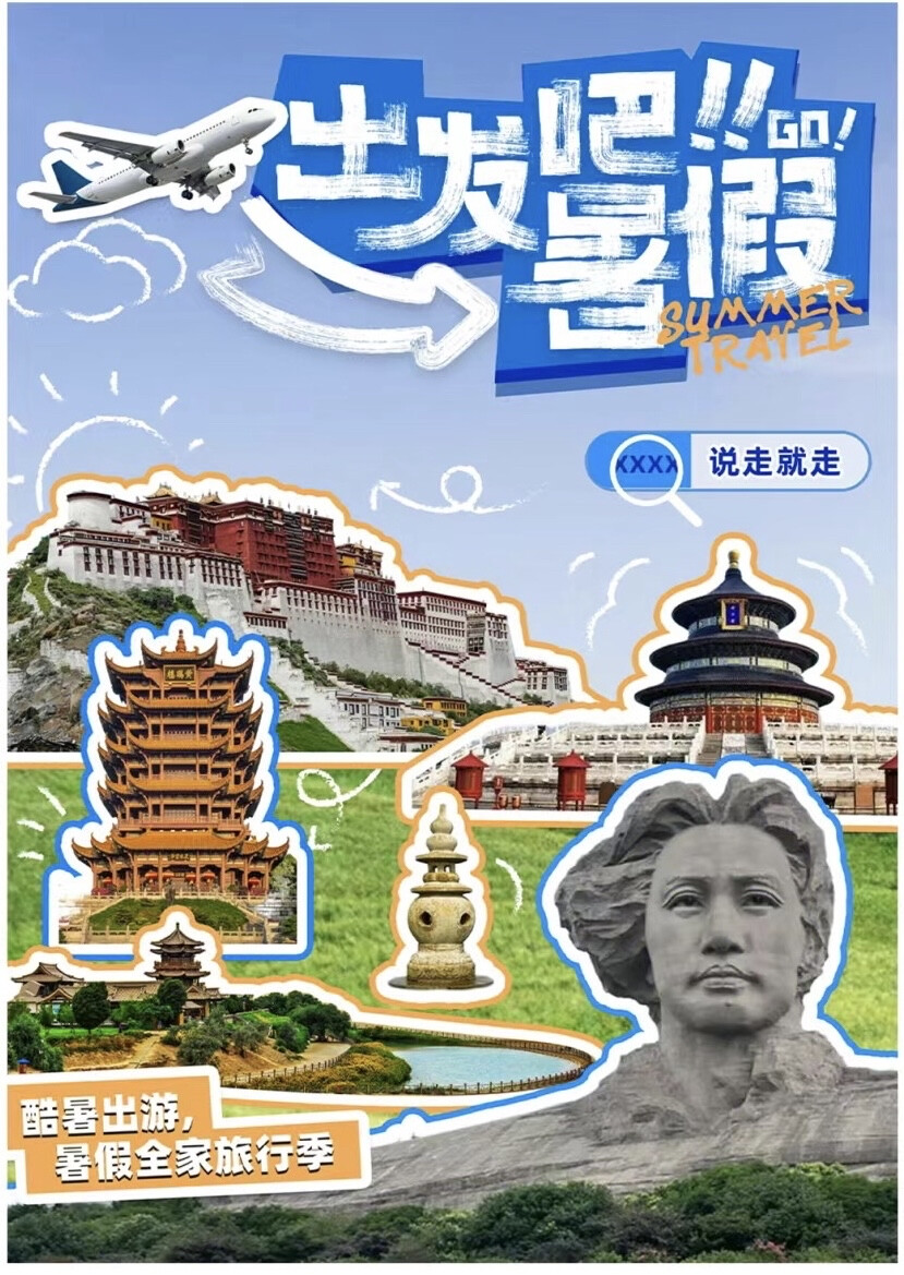 旅游海报参考