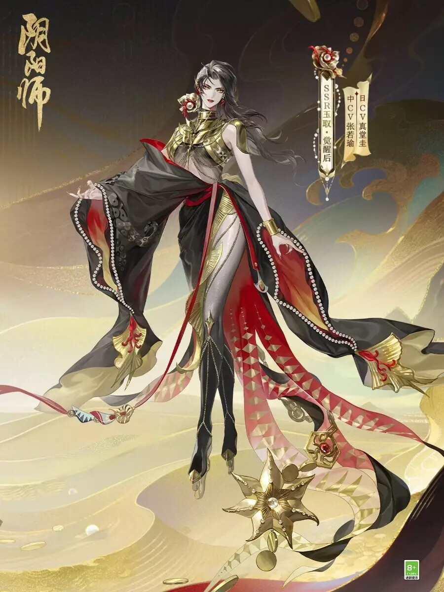 阴阳师式神-玉取(新SSR)