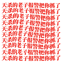 有意思