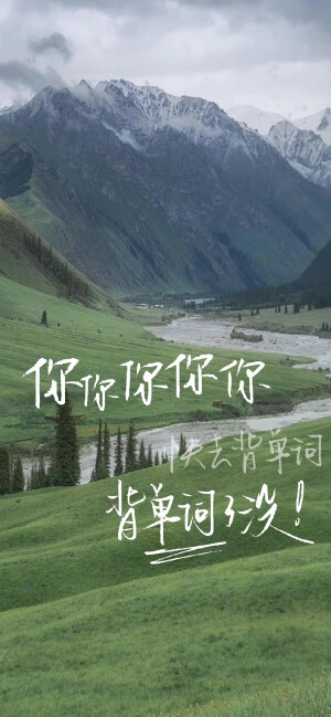 风景文字壁纸