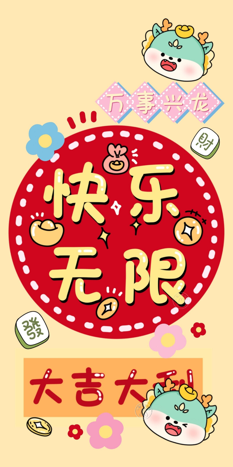 龙年好运壁纸
图片来自网络侵删