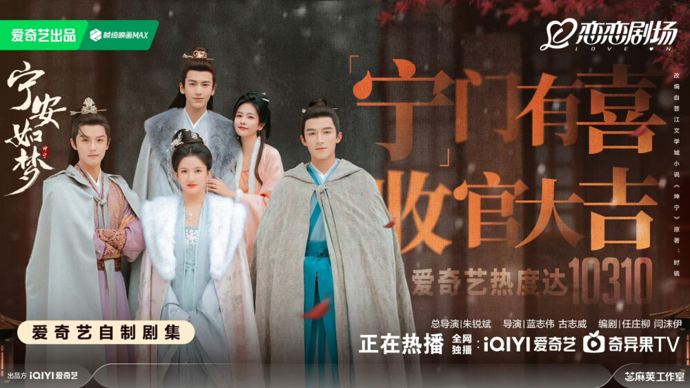 宁安如梦剧照，张家伟王涛主演